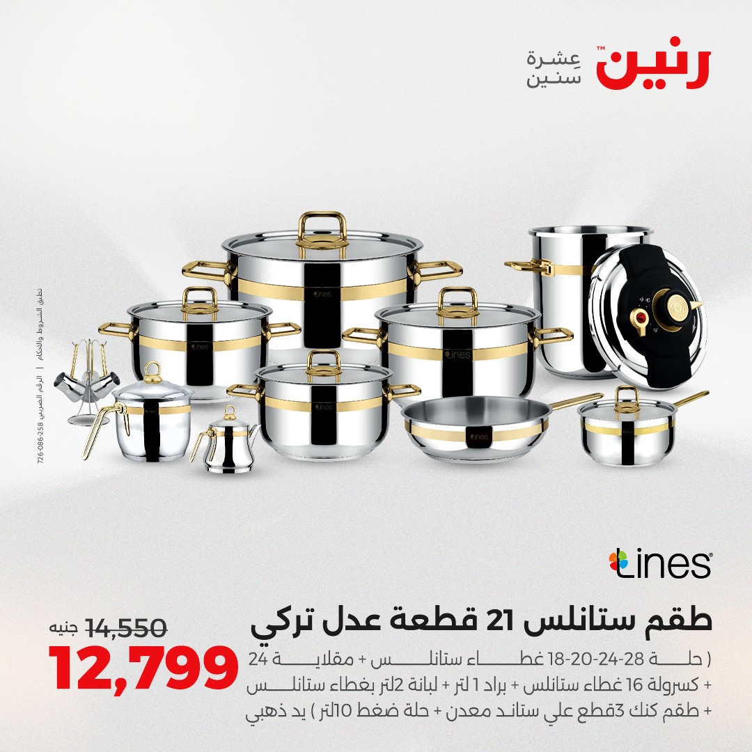 raneen offers from 23aug to 3aug 2025 عروض رنين من 23 أغسطس حتى 3 أغسطس 2025 صفحة رقم 7
